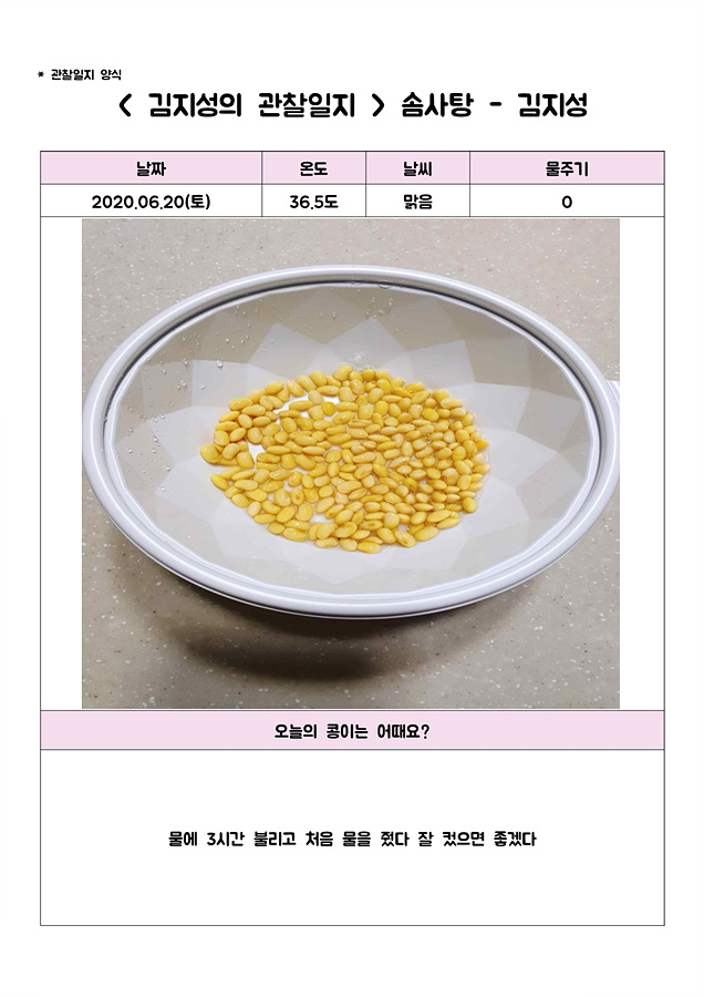 [비대면 활동 프로그램] 그린 메이트(Green Mate)